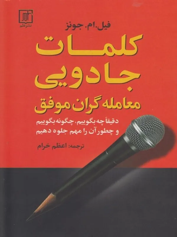 کلمات جادویی معامله گران موفق