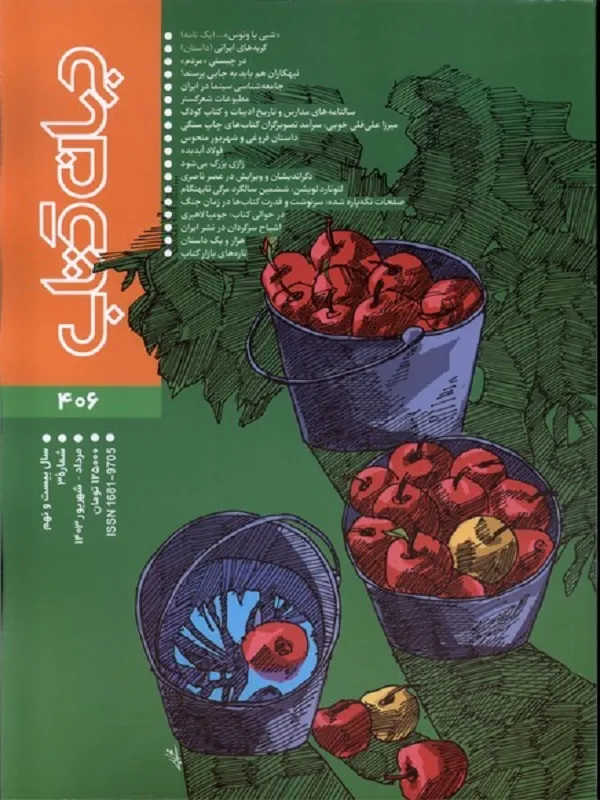 کتاب مجله جهان کتاب 406