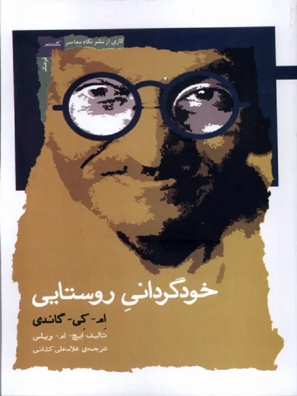 کتاب خودگردانی روستایی