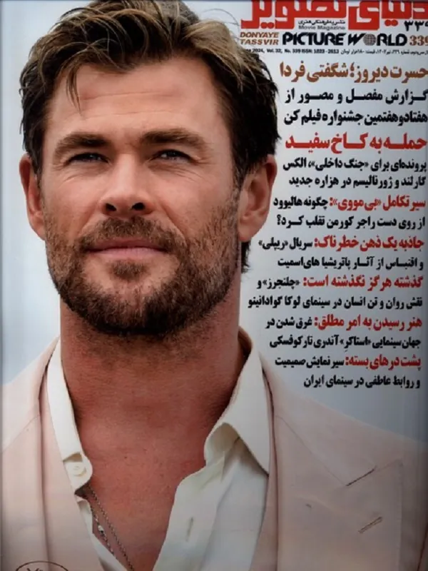 کتاب مجله فرهنگی هنری دنیای تصویر 339