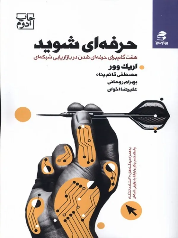 کتاب حرفه ای شوید