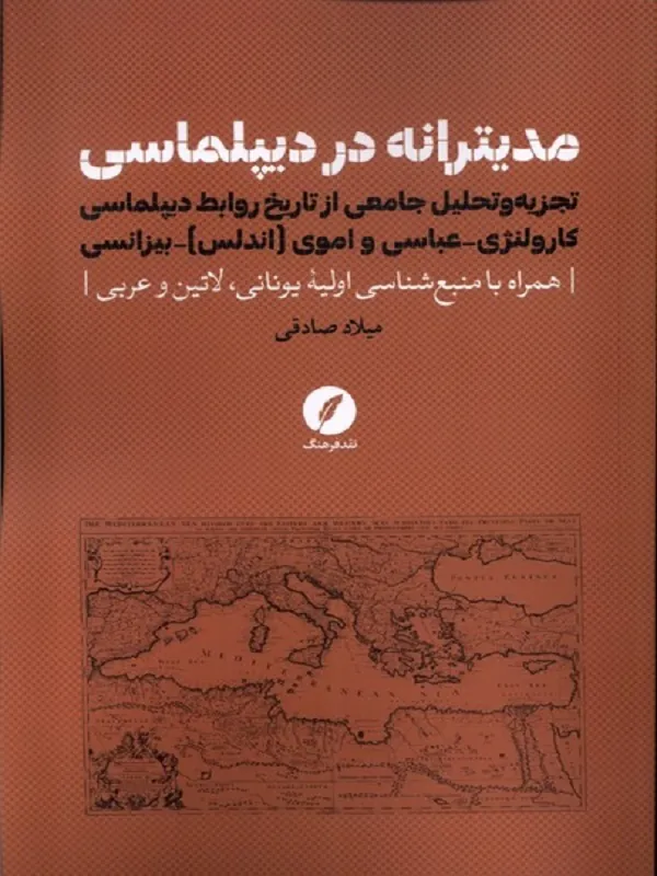 کتاب مدیترانه در دیپلماسی