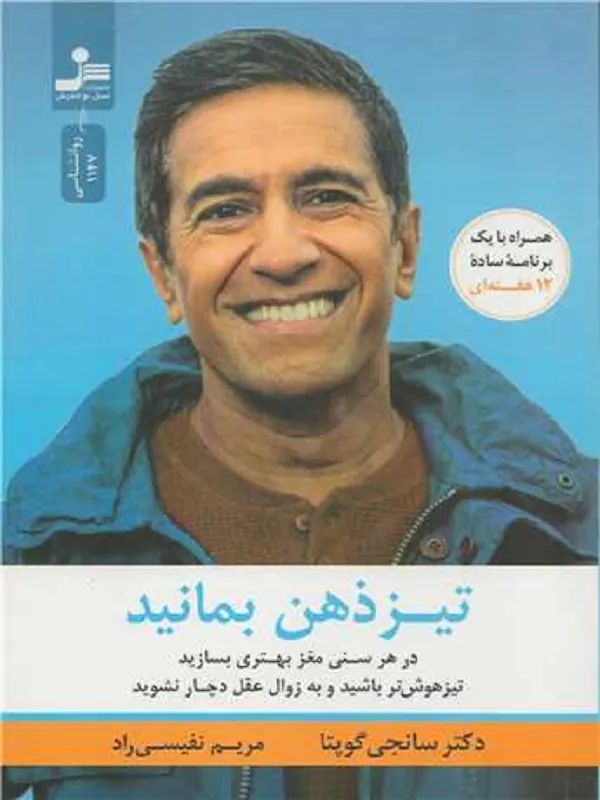 تیز ذهن بمانید
