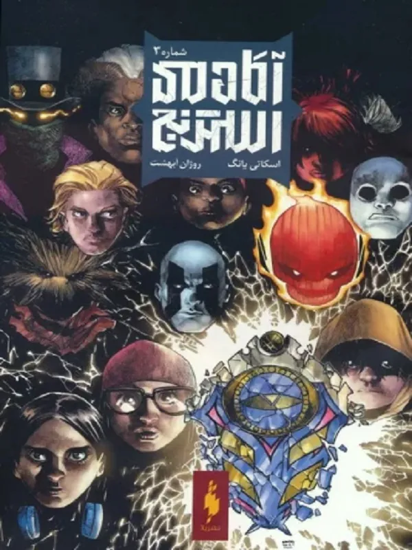 کتاب آکادمی استرنج 3