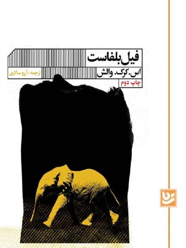 کتاب فیل بلفاست