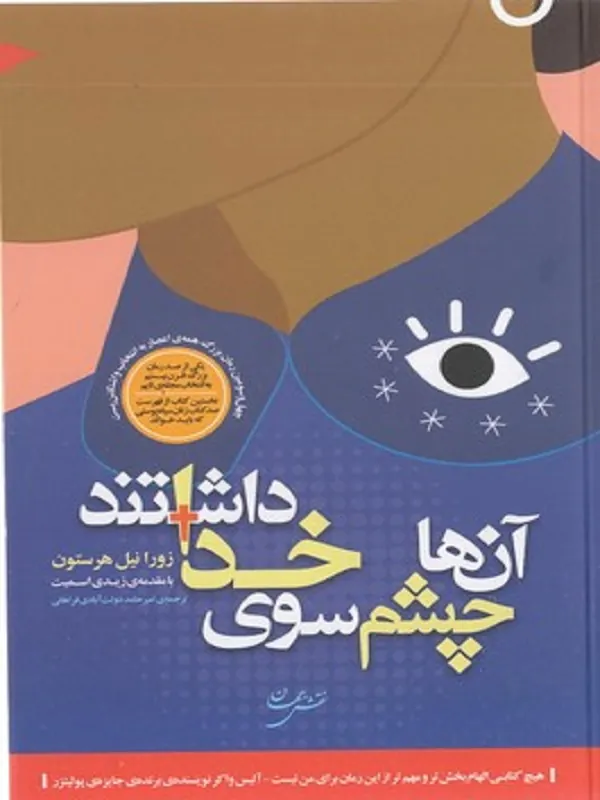 کتاب آن ها چشم سوی خدا داشتند