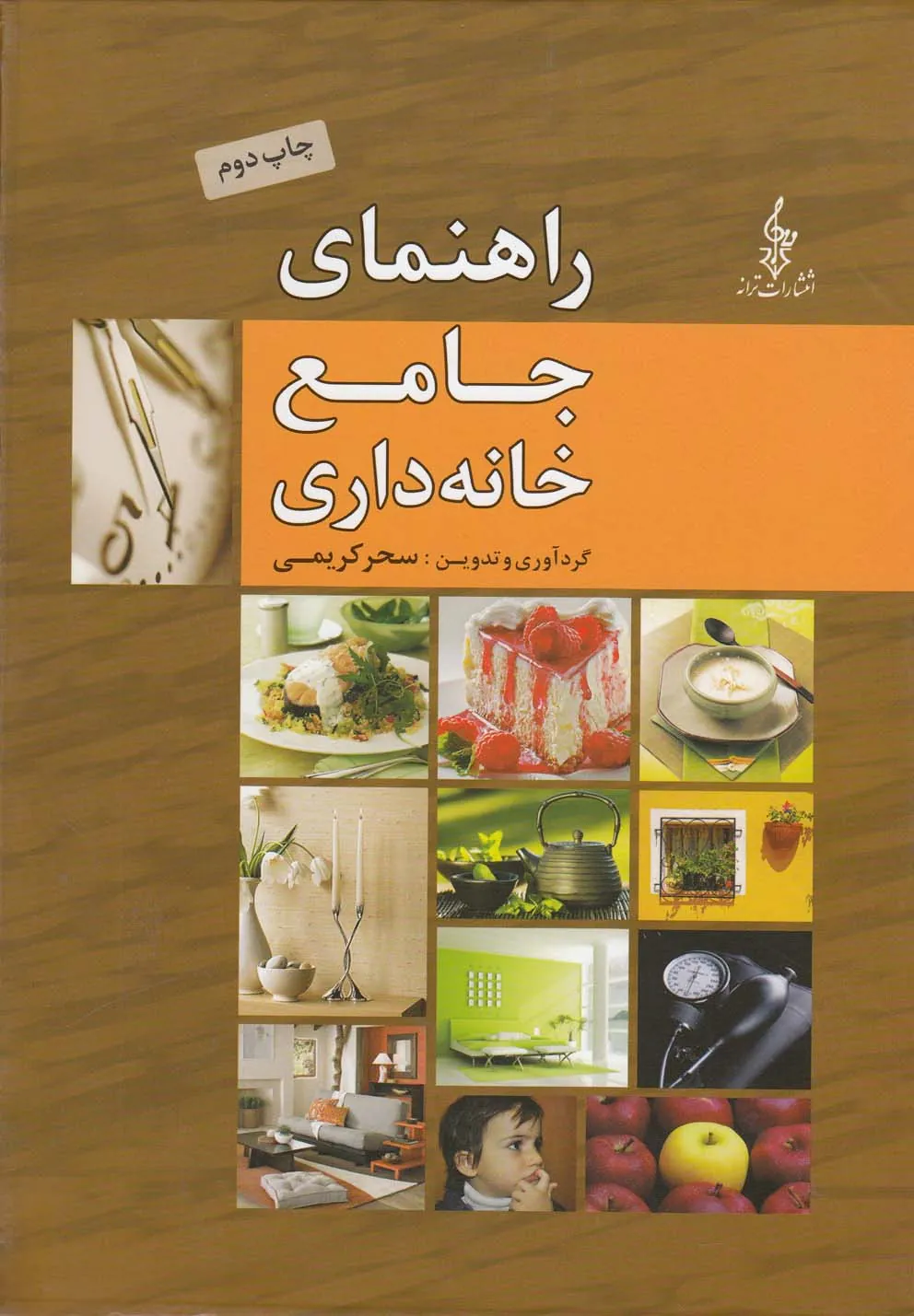 کتاب راهنمای جامع خانه‌داری