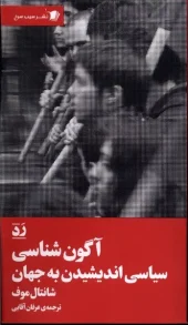 کتاب آگون شناسی