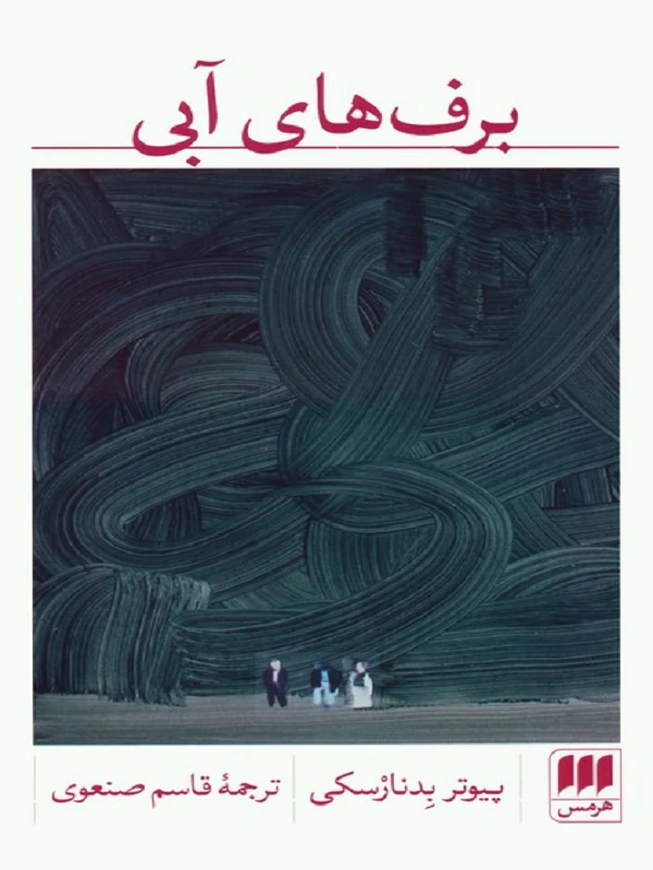 کتاب برف های آبی