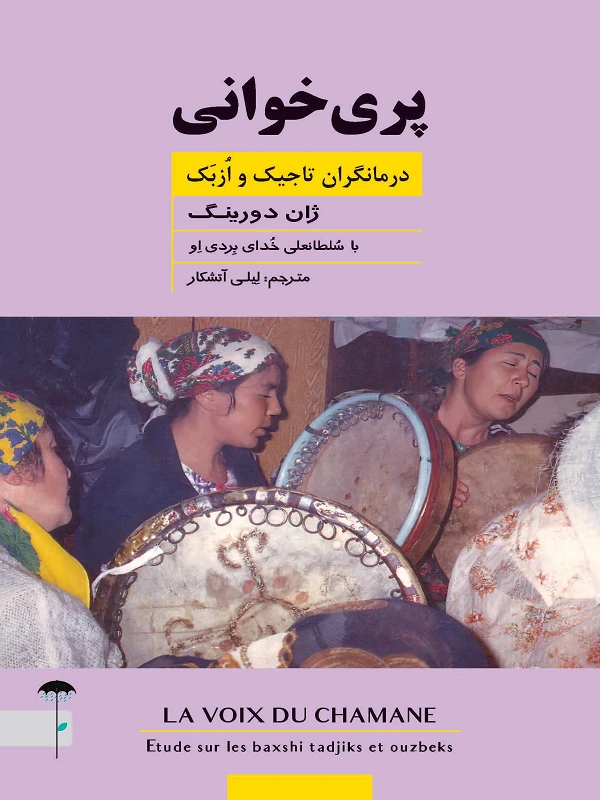 کتاب پری‌خوانی