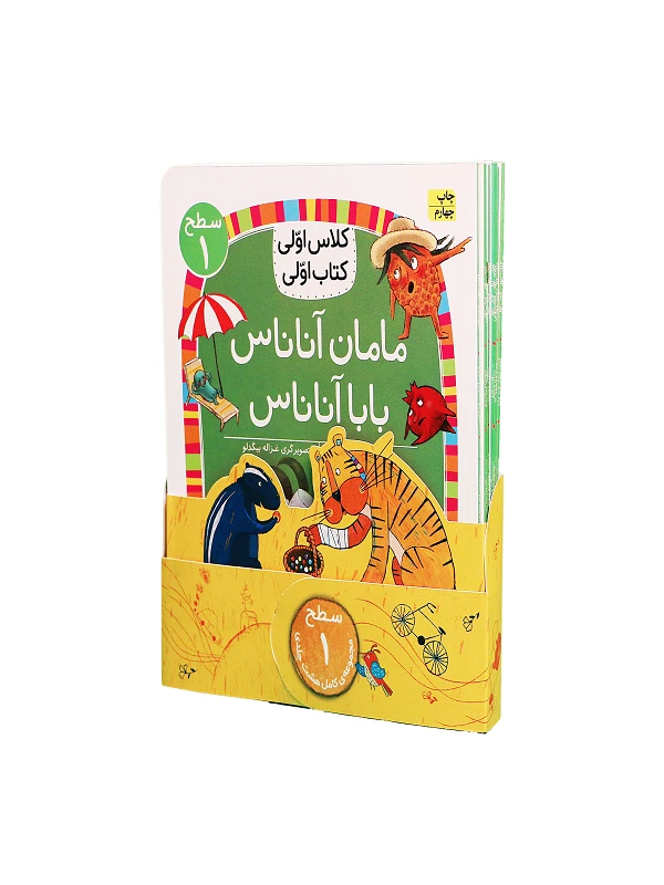 مجموعه کلاس اولی کتاب اولی سطح 1 هشت جلدی