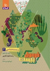 کتاب فرمول بیست زیست شناسی یازدهم گاج