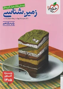 کتاب زمین شناسی یازدهم تست خیلی سبز کنکور 1405