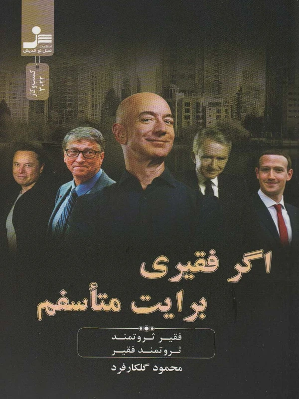 کتاب اگر فقیری برایت متاسفم