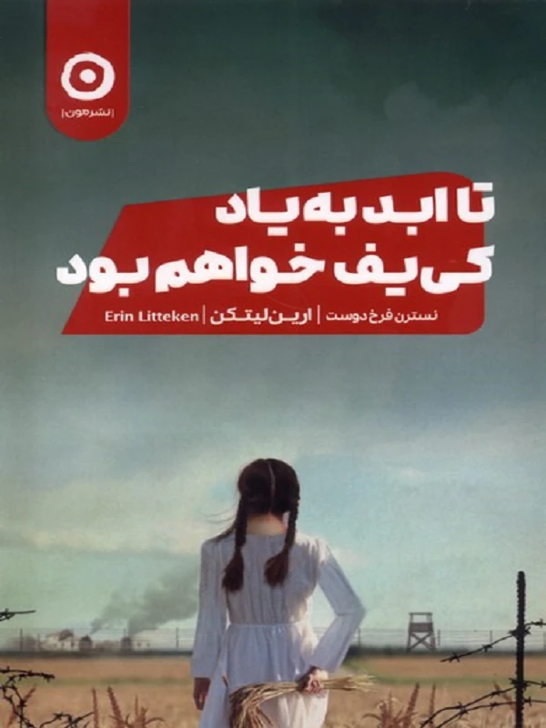 کتاب تا ابد به یاد کییف خواهم بود