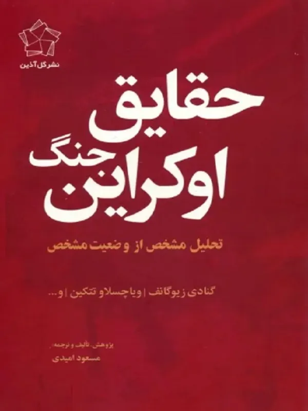 کتاب مجموعه چشم انداز اوکراین