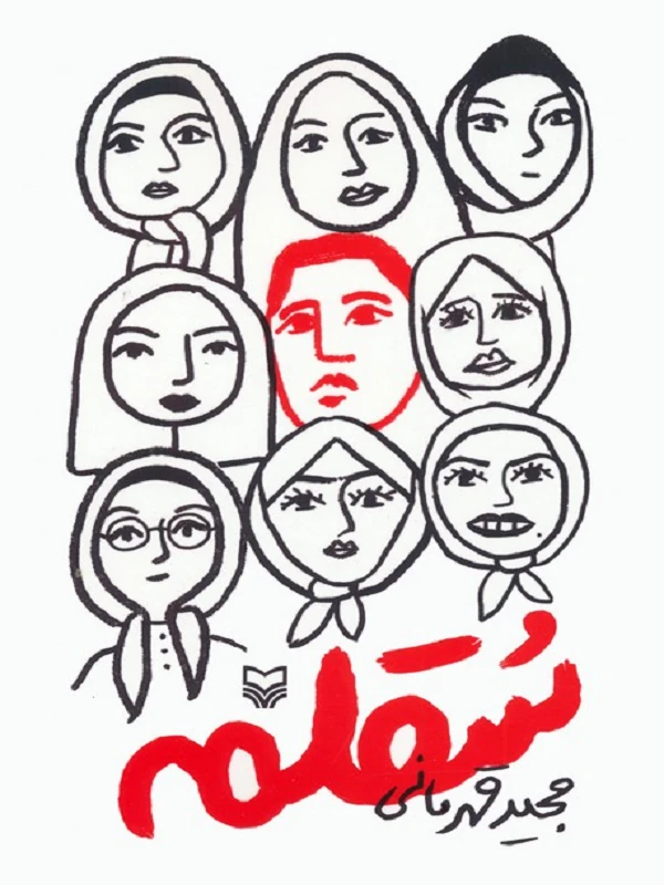 کتاب سقلمه