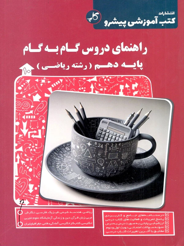دروس گام به گام دهم ریاضی کاپ