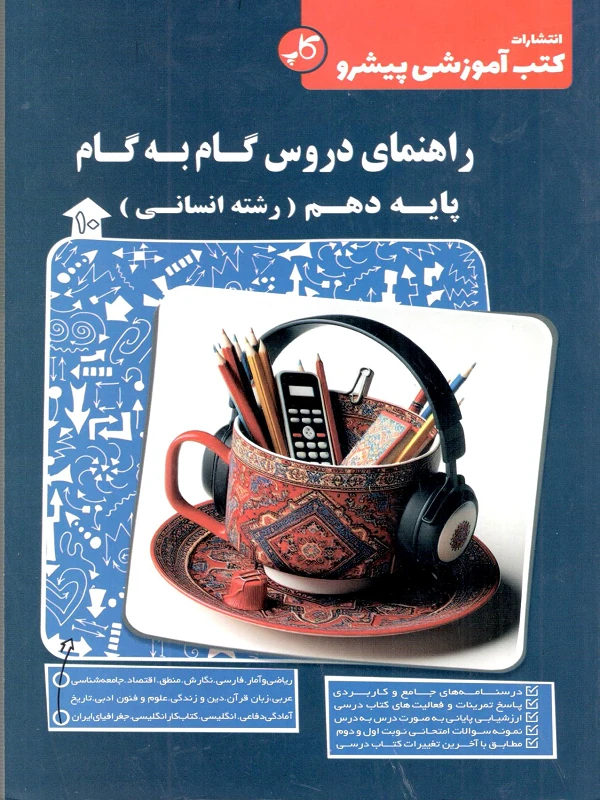 دروس گام به گام دهم انسانی کاپ