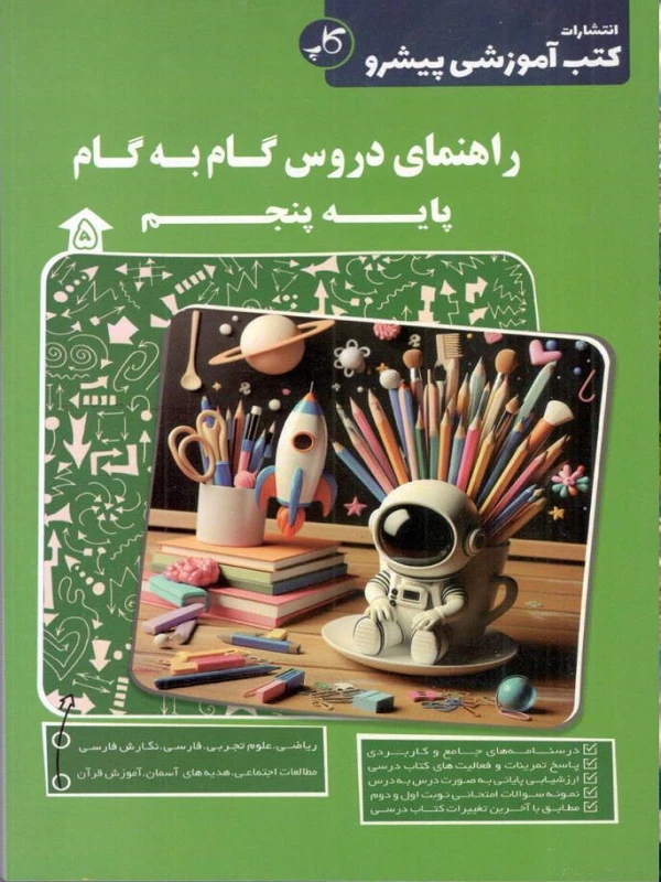 دروس گام به گام پنجم کاپ