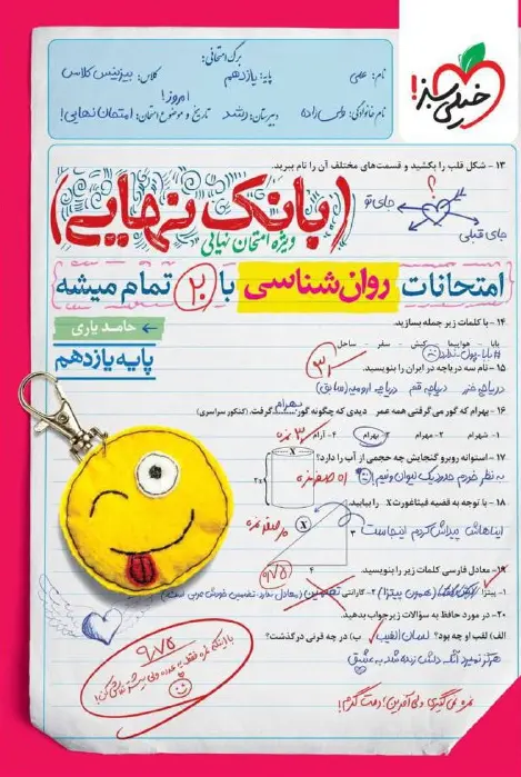 کتاب بانک نهایی روانشناسی یازدهم خیلی سبز کتاب بانک نهایی روانشناسی یازدهم خیلی سبز