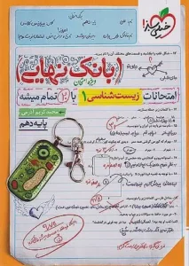 کتاب بانک نهایی زیست دهم خیلی سبز