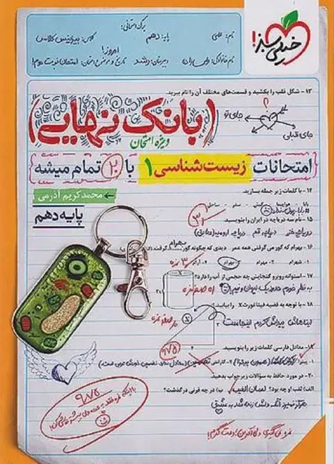 کتاب بانک نهایی زیست دهم خیلی سبز