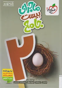 کتاب ماجرای بیست جامع نهم خیلی سبز