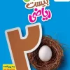 The story of twenty-ninth grade math kheili sabz کتاب ماجرای بیست ریاضی نهم خیلی سبز