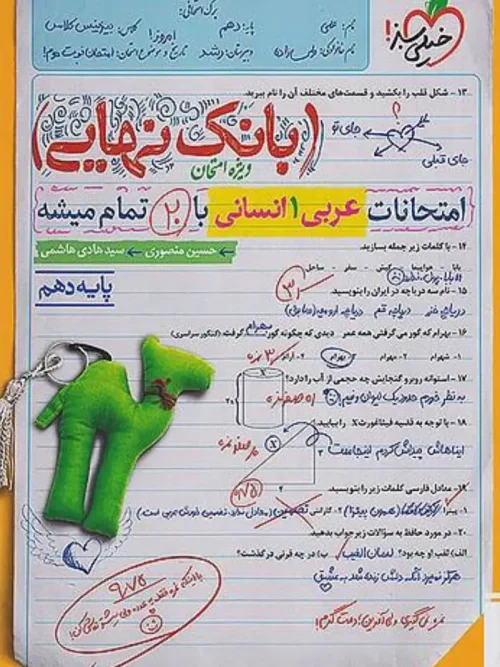 کتاب بانک نهایی عربی دهم انسانی خیلی سبز