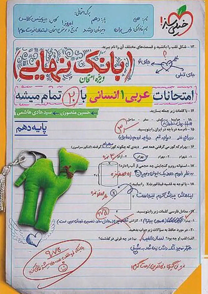 بانک نهایی عربی دهم انسانی خیلی سبز