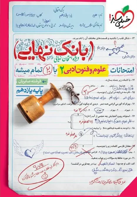 کتاب بانک نهایی علوم و فنون ادبی یازدهم خیلی سبز
