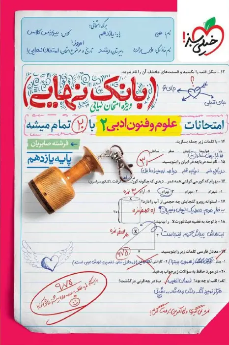 کتاب بانک نهایی علوم و فنون ادبی یازدهم خیلی سبز کتاب بانک نهایی علوم و فنون ادبی یازدهم خیلی سبز
