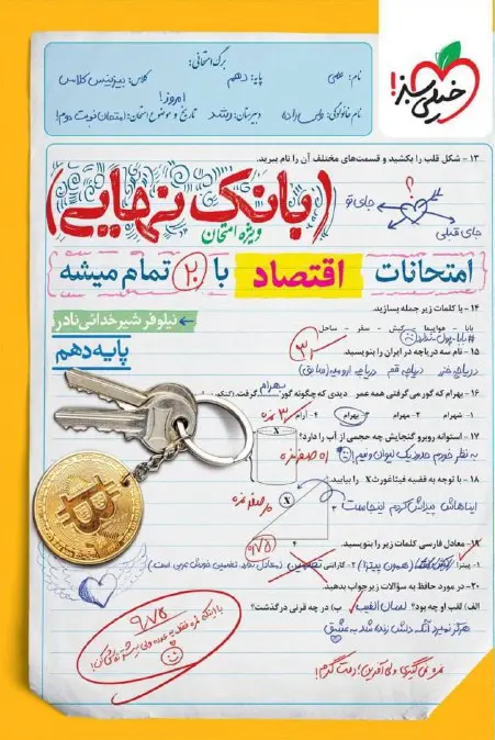 کتاب بانک نهایی اقتصاد دهم خیلی سبز کتاب بانک نهایی اقتصاد دهم خیلی سبز