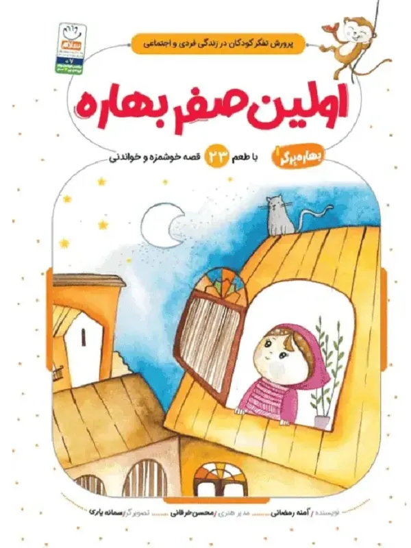 کتاب اولین صفر بهاره 1