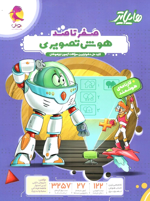 هایلایتر هوش تصویری پویش