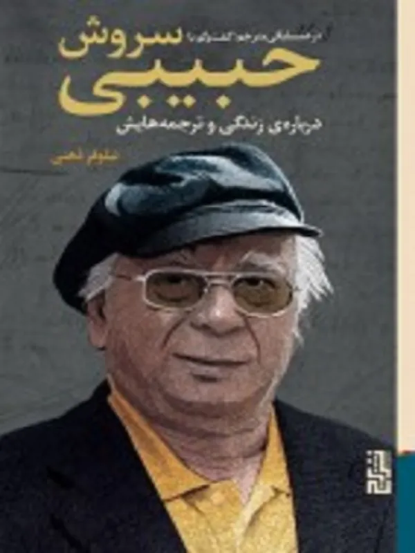 کتاب در همسایگی مترجم