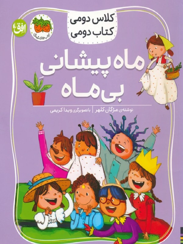 ماه پیشانی بی ماه