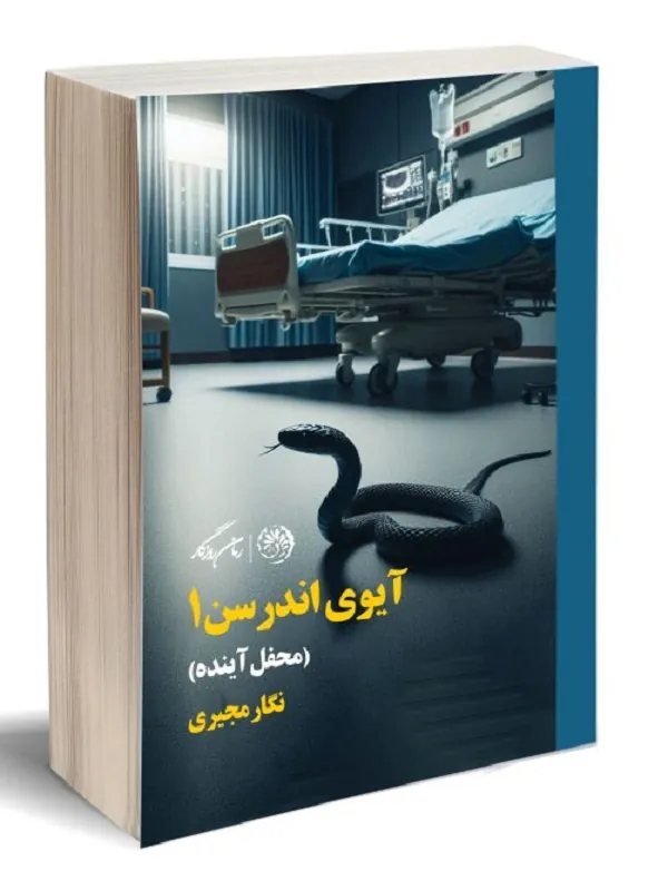 کتاب آیوی اندرسن 1