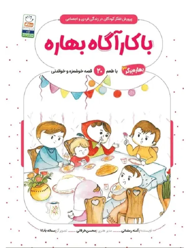 کتاب با کارآگاه بهاره 3