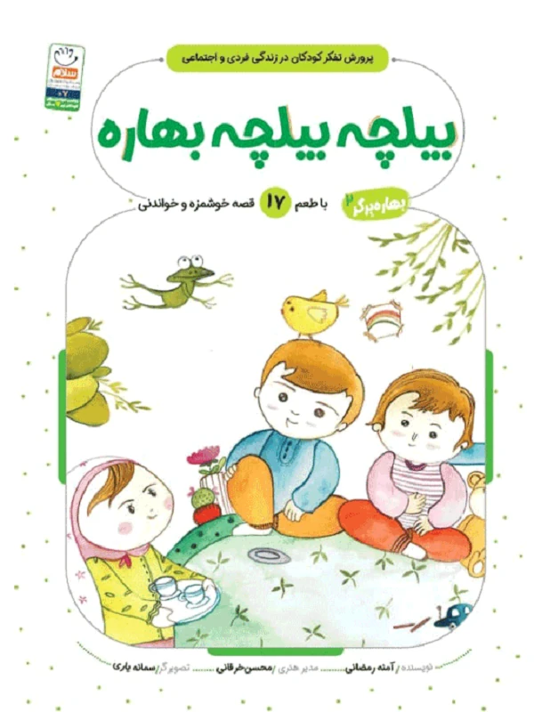 کتاب بیلچه بیلچه بهاره 2