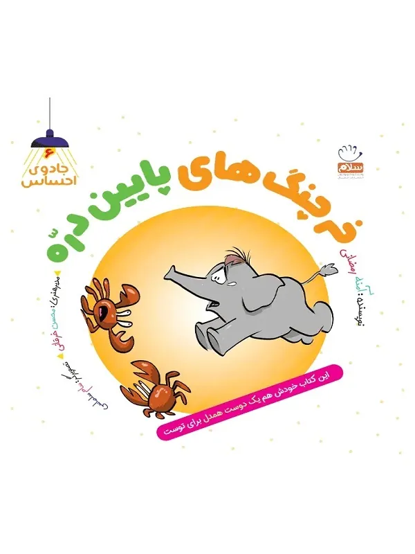 کتاب خرچنگ های پایین دره