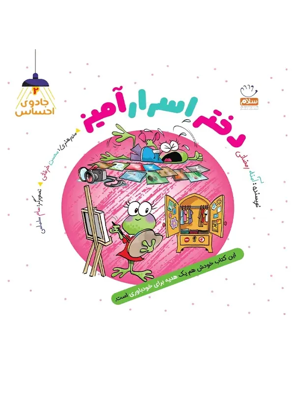 کتاب دختر اسرار آمیز