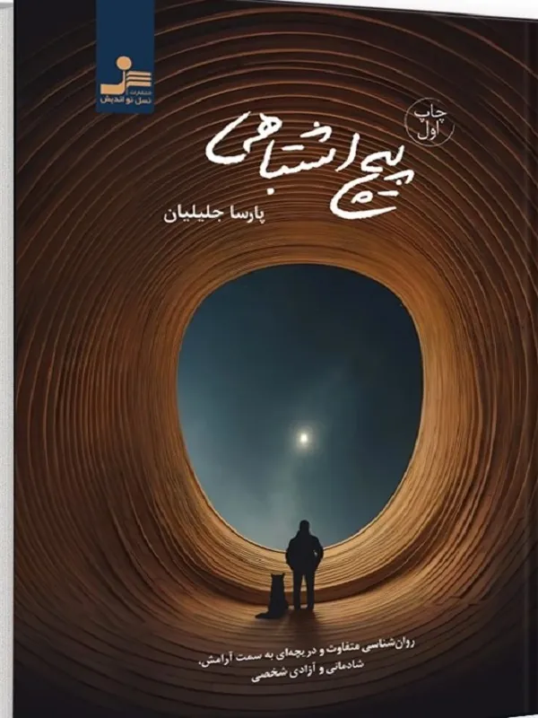 پیچ اشتباهی