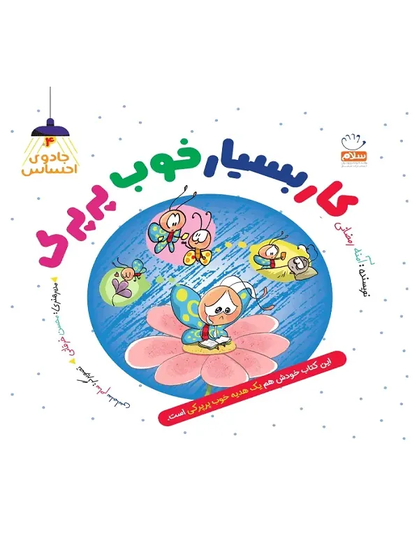 کتاب کار بسیار خوب پرپرک