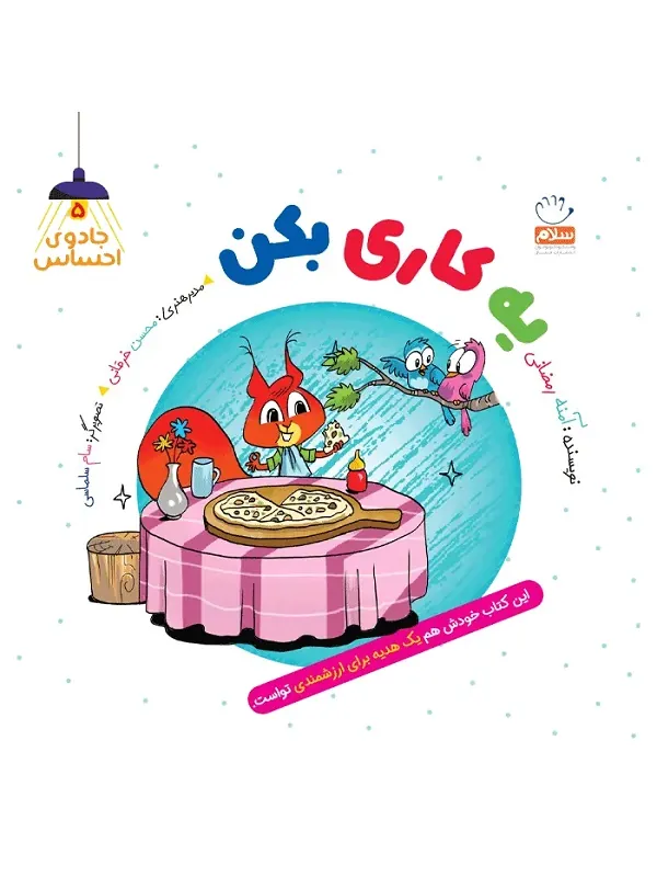 کتاب یه کاری بکن