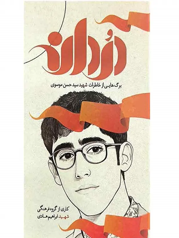 کتاب دردانه