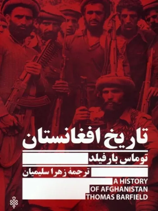 کتاب تاریخ افغانستان