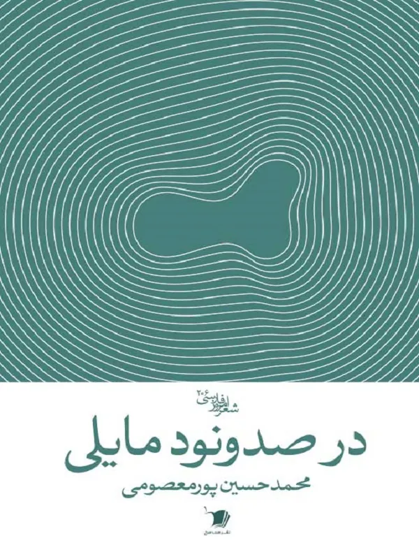 کتاب در صد و نود مایلی