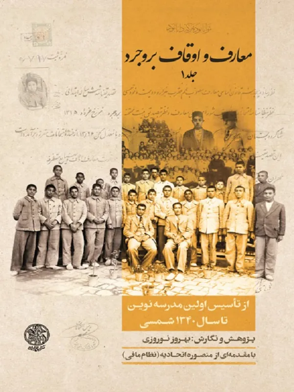 کتاب معارف و اوقاف بروجرد 2 جلدی
